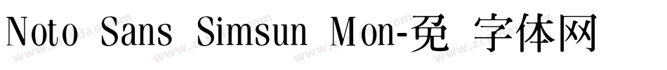 Noto Sans Simsun Mon字体转换